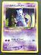 Gr Rocket's Mewtwo Pokemon Card Japanese Gb Gameboy Holo Promo Old Back 2001 Lp