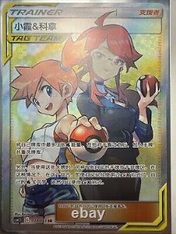 Misty & Lorelei 191/173 Sm12a Tag Team GX Tag All Stars Holo (Chinese)