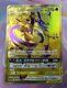Pokemon Card Japanese Mewtwo & Mew Gx Ur 222/173 Gold Rare Sm12a Unused
