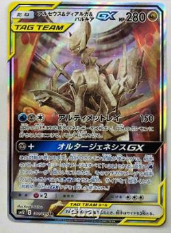 Arceus & Dialga & Palkia GX 100/095SR sm12 Alter Genesis Carte Pokémon Japonaise