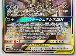 Arceus & Dialga & Palkia GX 100/095SR sm12 Alter Genesis Carte Pokémon Japonaise