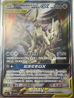 Arceus Dialga et Palkia GX Équipe de Tag 002/019