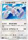 Carte De Pokémon Lugia Éclatante Japonaise Ultra Rare 058/072 Sm3+ Mint