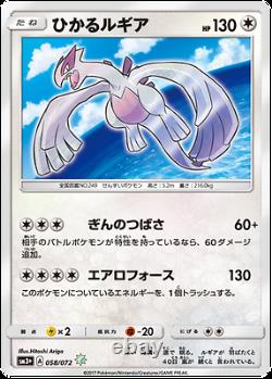 Carte De Pokémon Lugia Éclatante Japonaise Ultra Rare 058/072 Sm3+ Mint