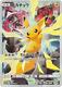 Carte Pokémon Japonaise Pikachu 400 / Sm-p Promo Holo Mint Rare N'est Pas À Vendre