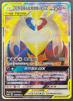 Carte Pokemon en chinois simplifié Sun&Moon CSM2aC-175 Latias & Latios GX NM